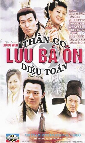 DVD058. Thần Cơ Diệu Toán Lưu Bá Ôn (27 TẬP - 2006)